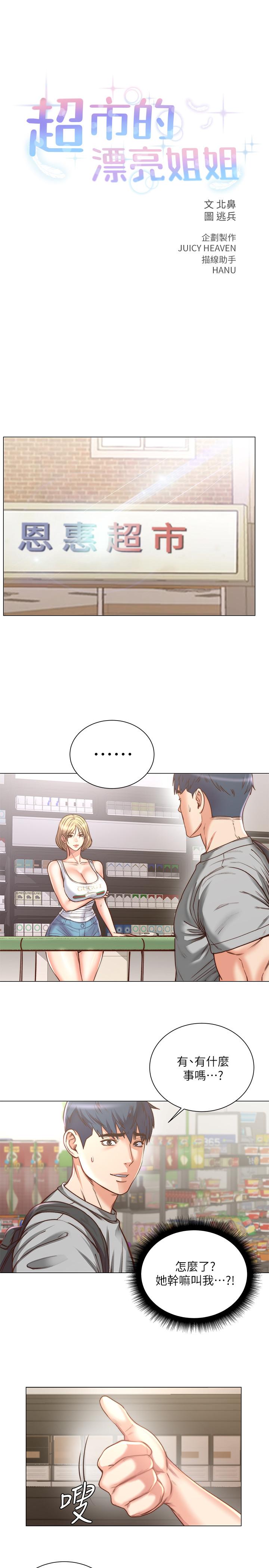 第61话-朵宜为男友準备的特别服务-超市的漂亮姐姐-北鼻,逃兵（第9张）