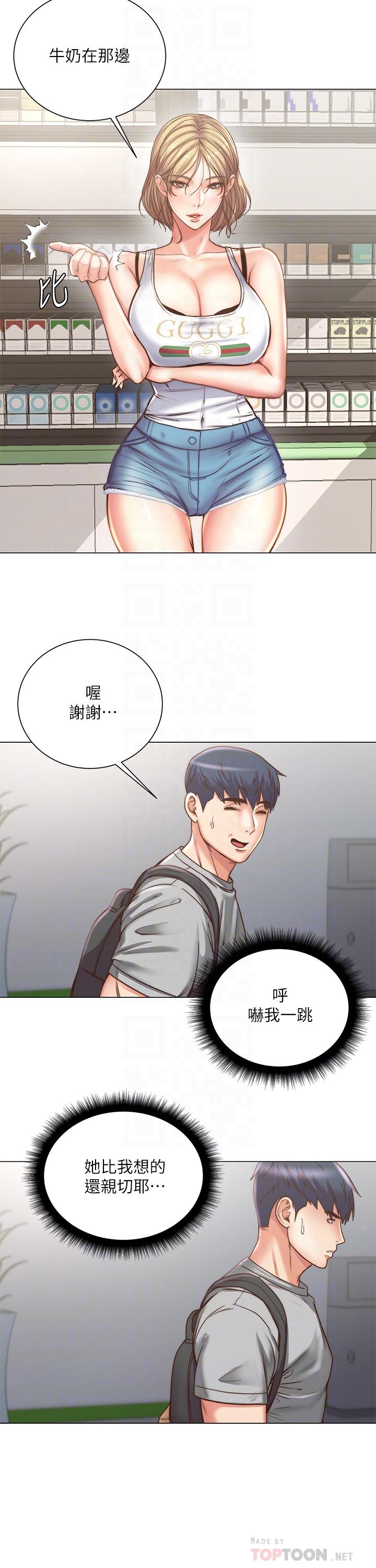 第61话-朵宜为男友準备的特别服务-超市的漂亮姐姐-北鼻,逃兵（第10张）
