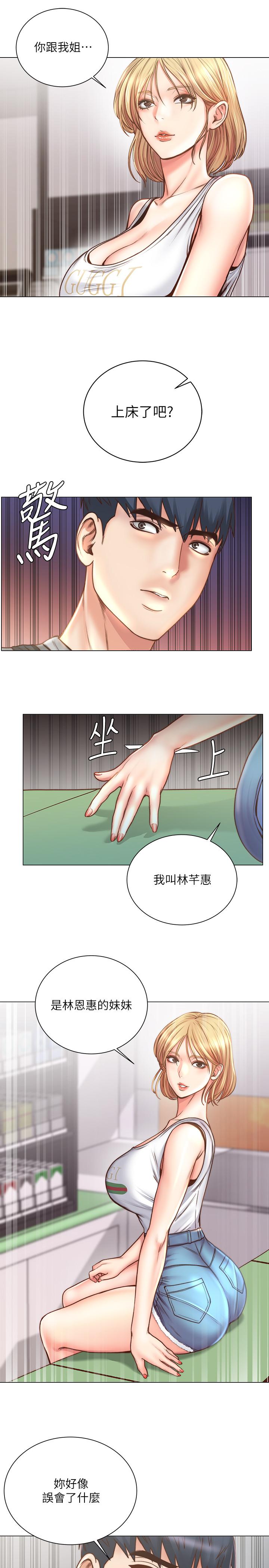 第61话-朵宜为男友準备的特别服务-超市的漂亮姐姐-北鼻,逃兵（第11张）