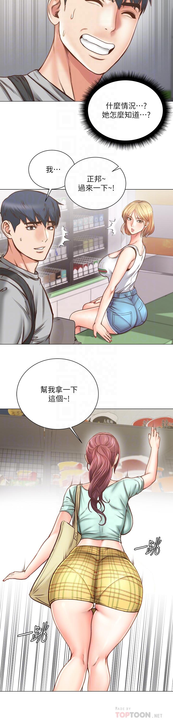 第61话-朵宜为男友準备的特别服务-超市的漂亮姐姐-北鼻,逃兵（第12张）