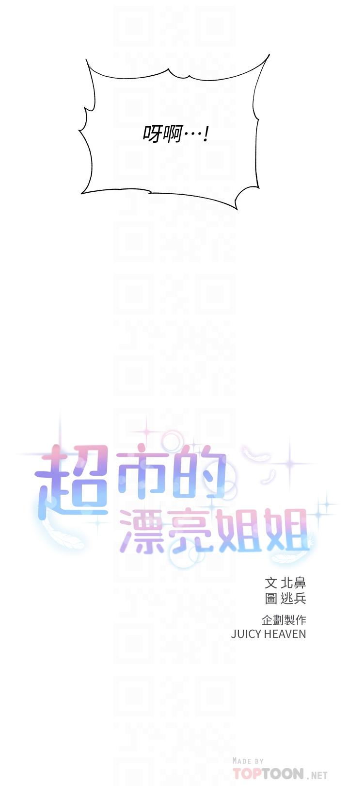 第65话-被男友的老二顶到深处-超市的漂亮姐姐-北鼻,逃兵（第6张）