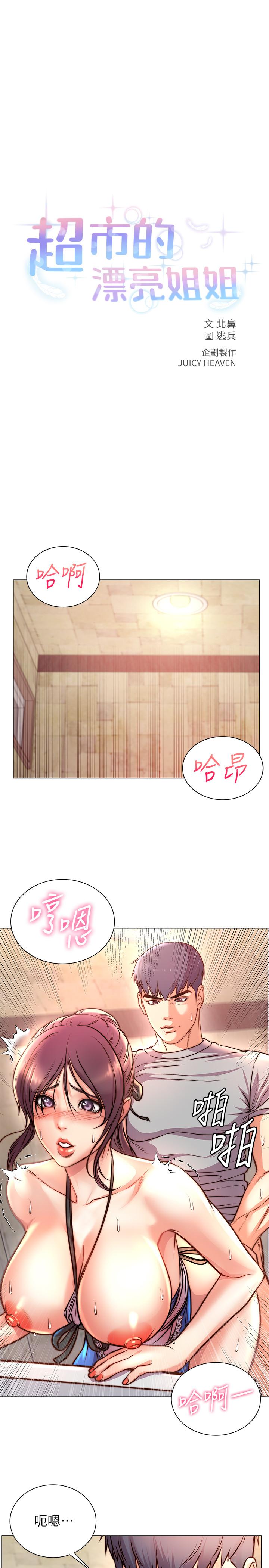 第66话-我来帮你洗澡-超市的漂亮姐姐-北鼻,逃兵（第3张）