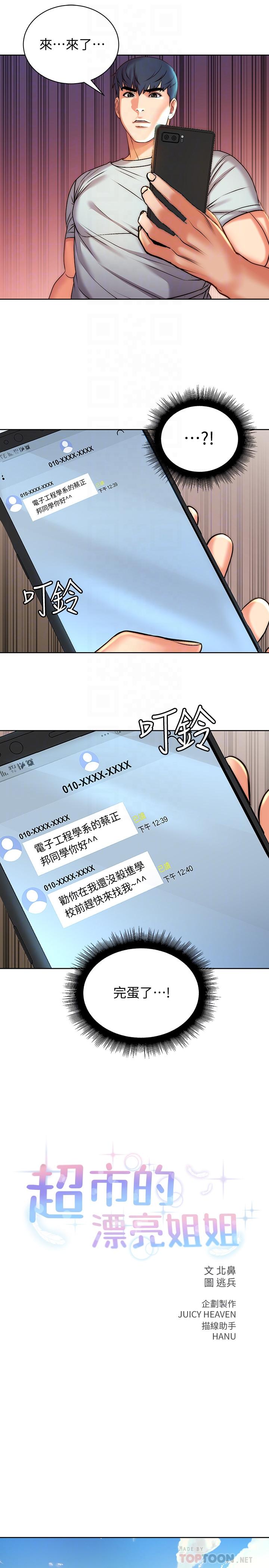 第67话-芊惠姐的诱惑-超市的漂亮姐姐-北鼻,逃兵（第6张）