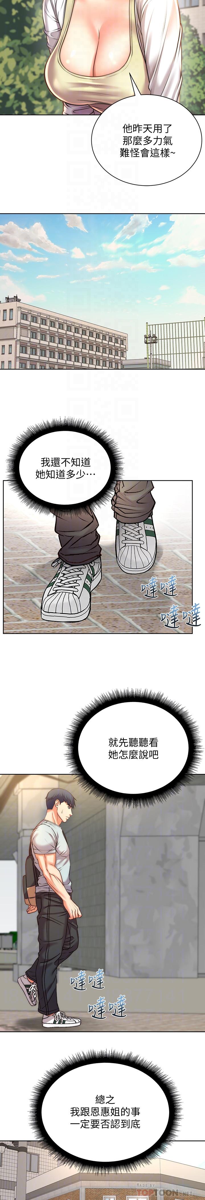 第67话-芊惠姐的诱惑-超市的漂亮姐姐-北鼻,逃兵（第10张）