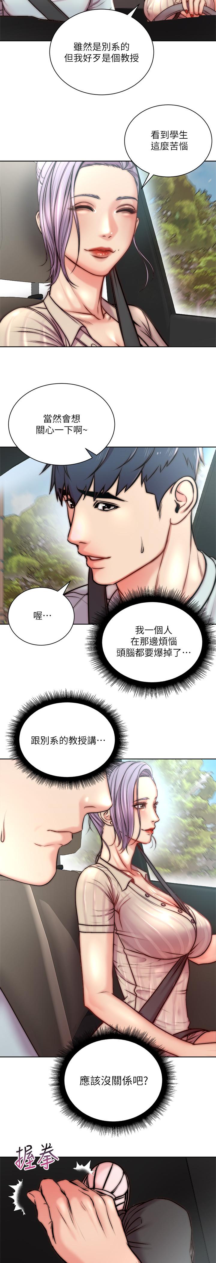 第68话-挣脱不了教授的手-超市的漂亮姐姐-北鼻,逃兵（第5张）