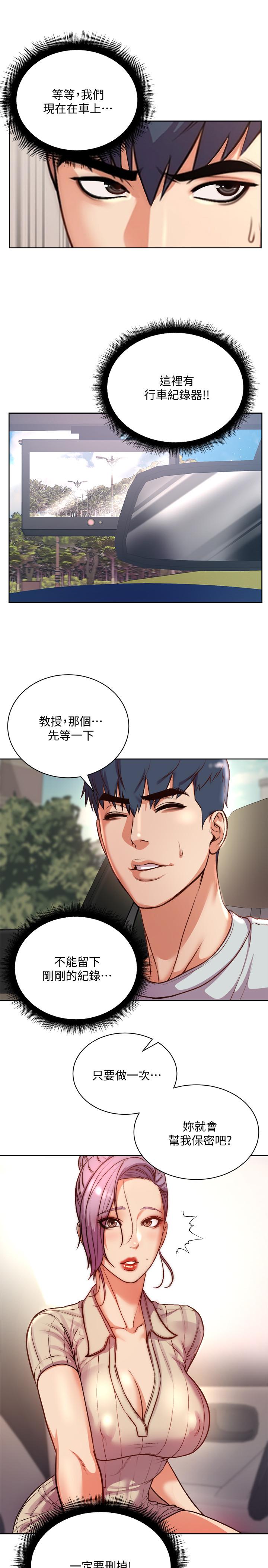 第70话-我们来玩车震吧-超市的漂亮姐姐-北鼻,逃兵（第5张）