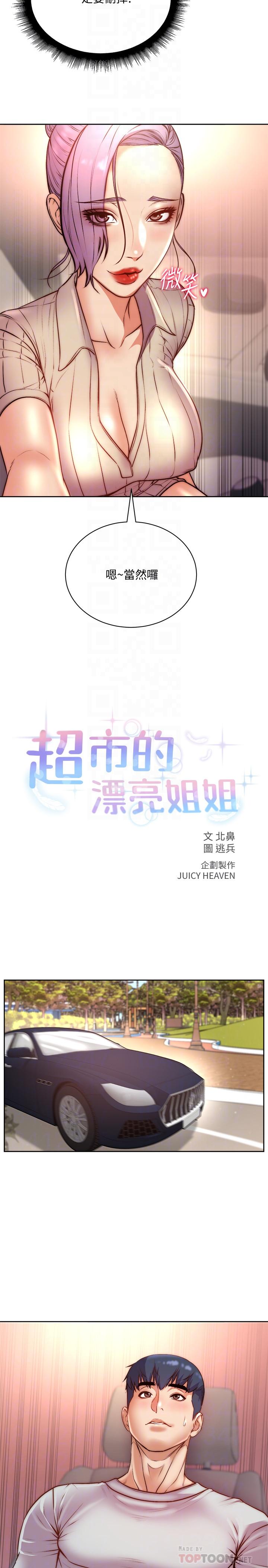 第70话-我们来玩车震吧-超市的漂亮姐姐-北鼻,逃兵（第6张）