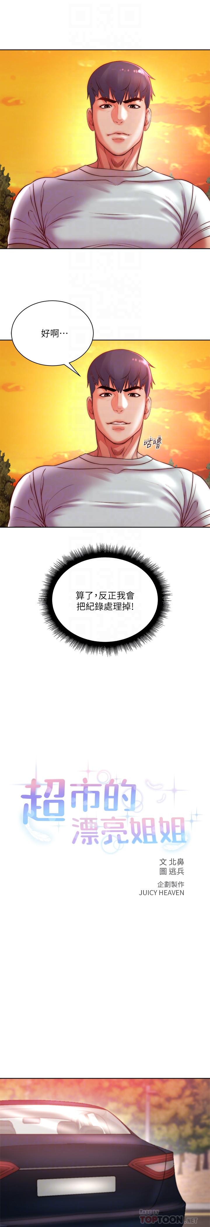 第73话-请你更粗暴的干我吧-超市的漂亮姐姐-北鼻,逃兵（第6张）