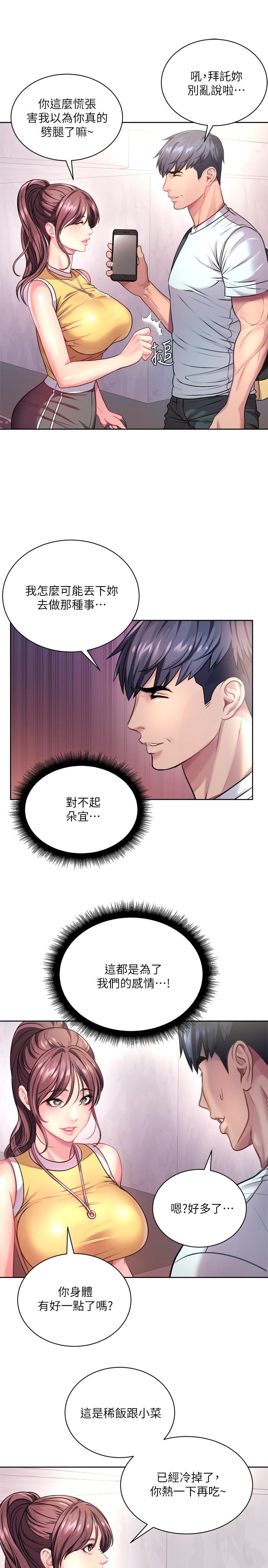 第75话-负责炒热校庆气氛的女僕-超市的漂亮姐姐-北鼻,逃兵（第5张）