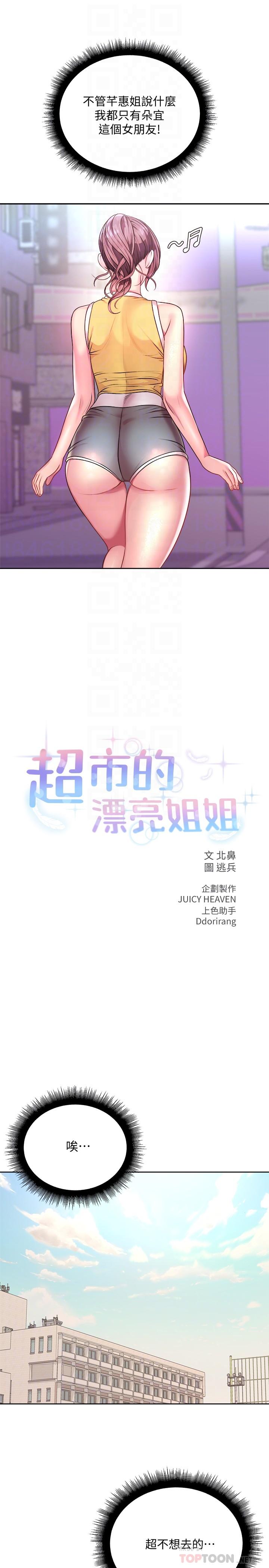 第75话-负责炒热校庆气氛的女僕-超市的漂亮姐姐-北鼻,逃兵（第8张）