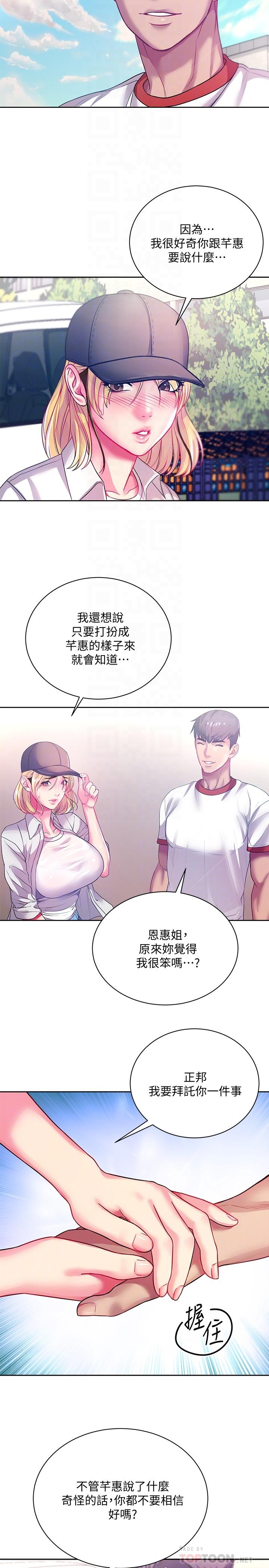 第76话-激烈的cosplay之争-超市的漂亮姐姐-北鼻,逃兵（第8张）