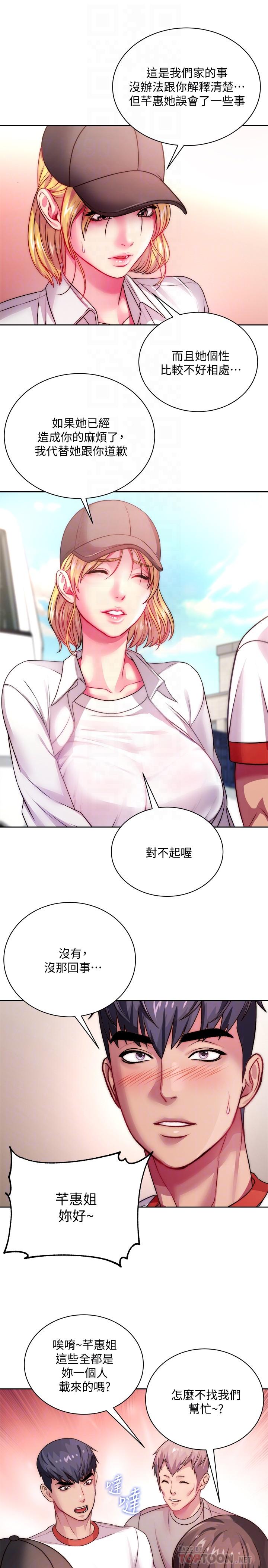 第76话-激烈的cosplay之争-超市的漂亮姐姐-北鼻,逃兵（第10张）