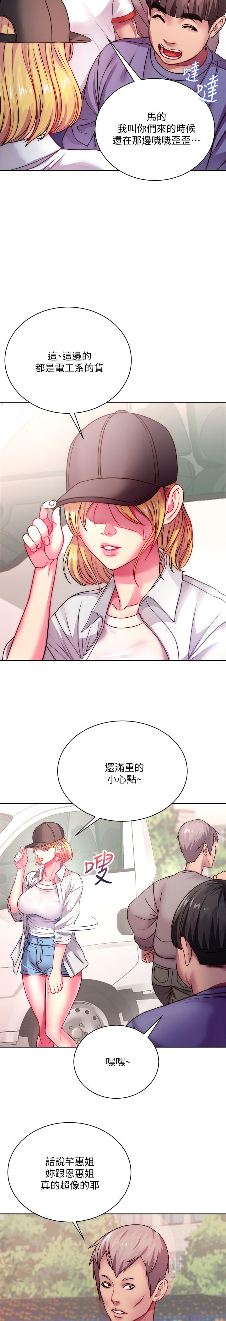 第76话-激烈的cosplay之争-超市的漂亮姐姐-北鼻,逃兵（第11张）