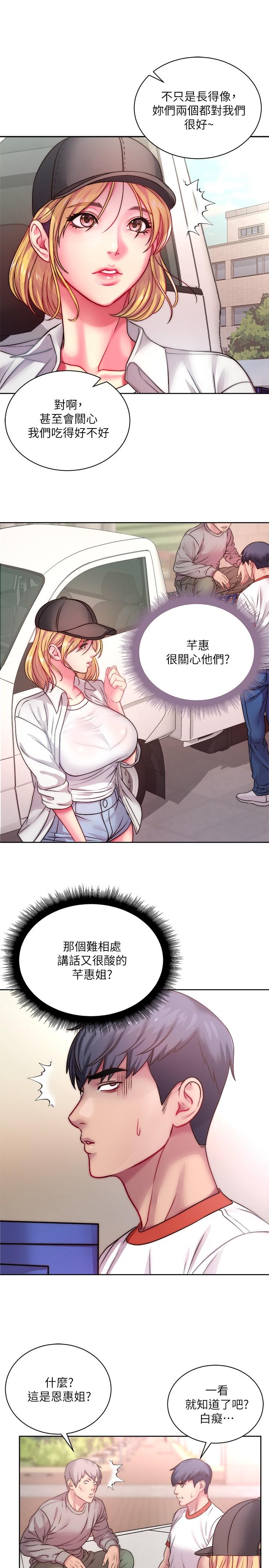 第76话-激烈的cosplay之争-超市的漂亮姐姐-北鼻,逃兵（第13张）