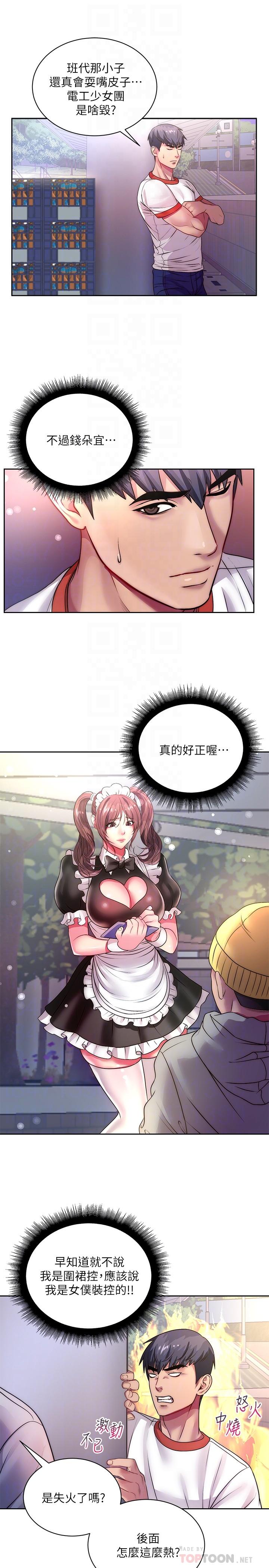 第76话-激烈的cosplay之争-超市的漂亮姐姐-北鼻,逃兵（第16张）