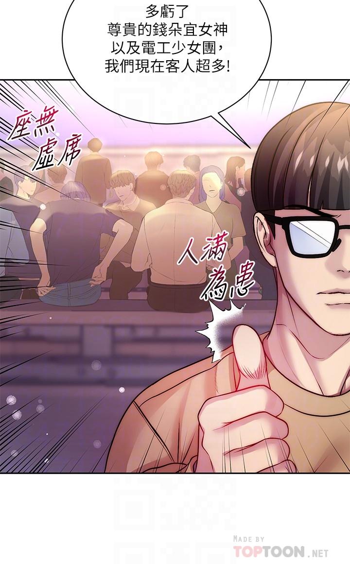 第76话-激烈的cosplay之争-超市的漂亮姐姐-北鼻,逃兵（第18张）