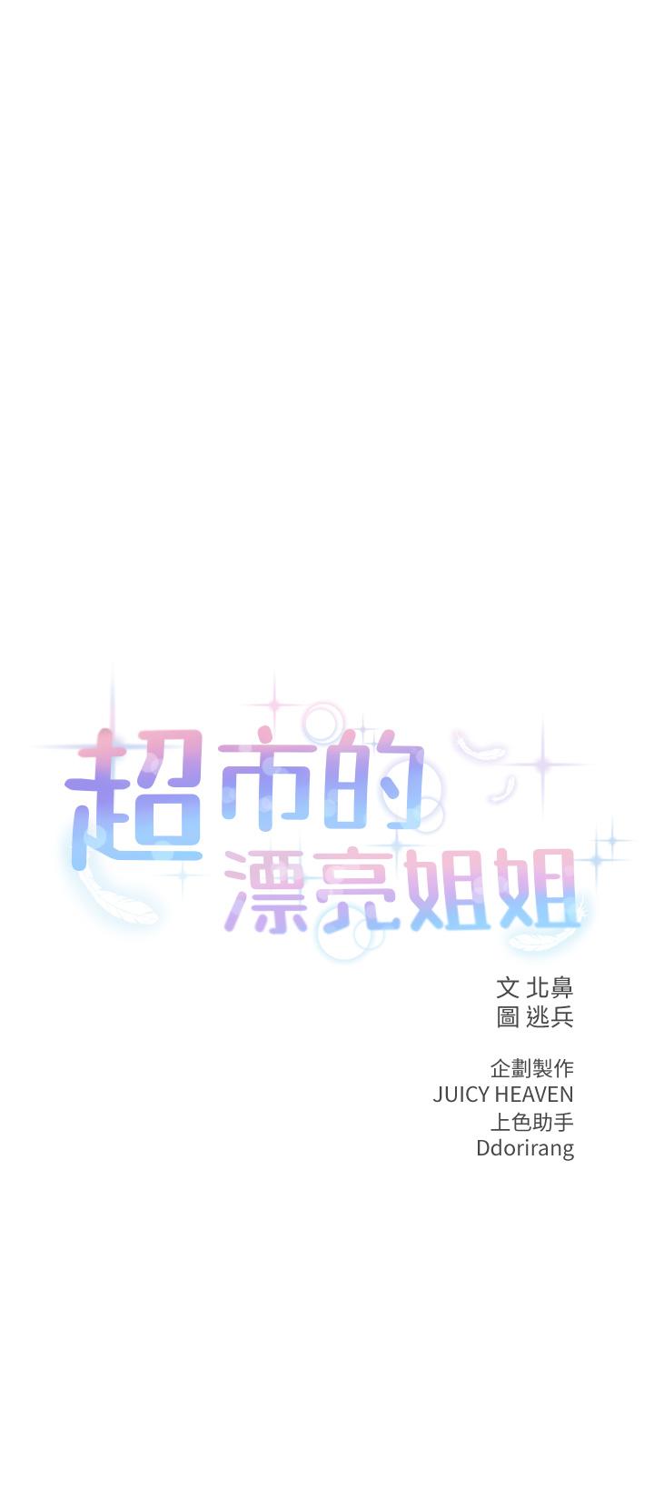 第77话-被发现也没差-超市的漂亮姐姐-北鼻,逃兵（第9张）