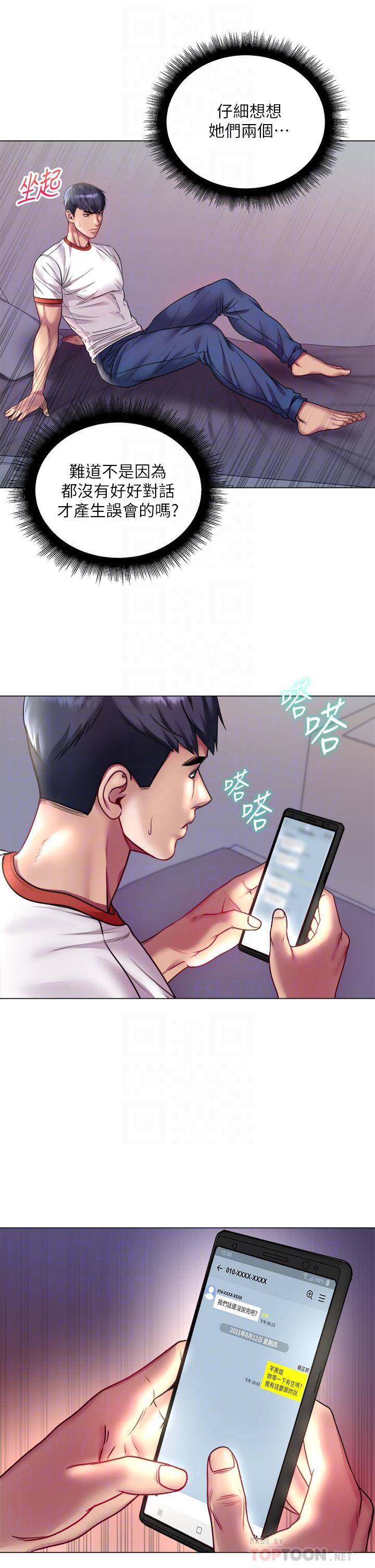 第79话-我一定比林恩惠更好吃-超市的漂亮姐姐-北鼻,逃兵（第4张）