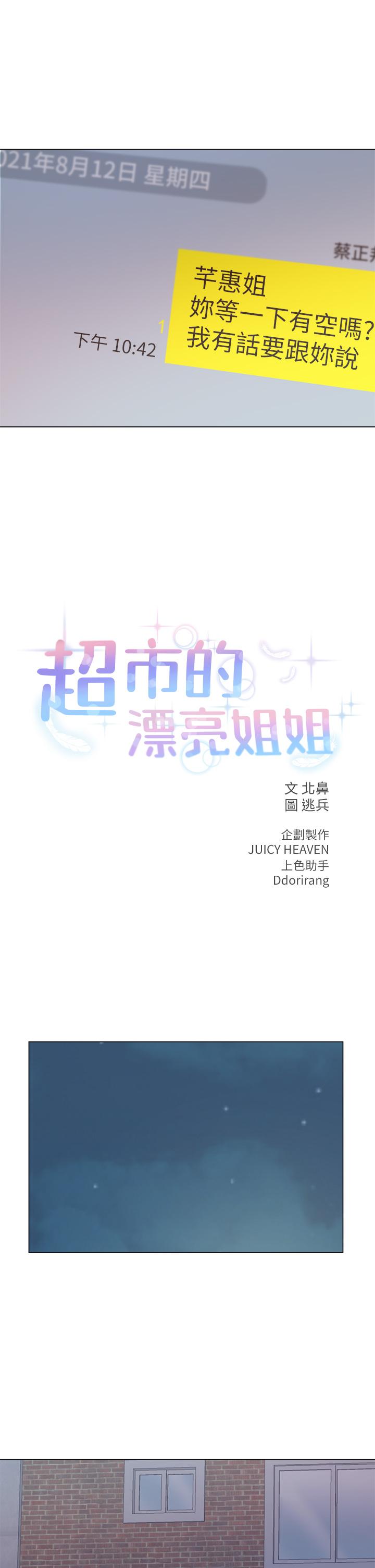 第79话-我一定比林恩惠更好吃-超市的漂亮姐姐-北鼻,逃兵（第5张）