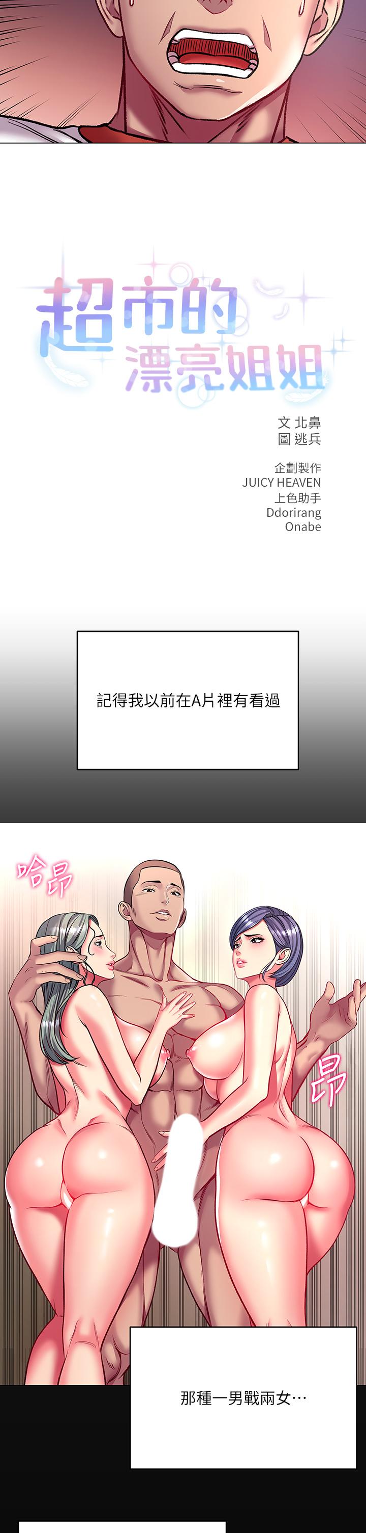 第82话-两个女人同时进攻-超市的漂亮姐姐-北鼻,逃兵（第11张）