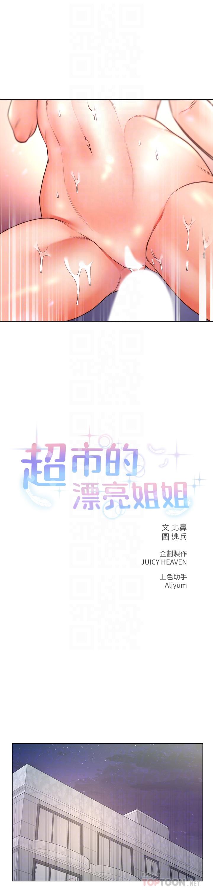 第83话-与姐姐久违的激战-超市的漂亮姐姐-北鼻,逃兵（第10张）