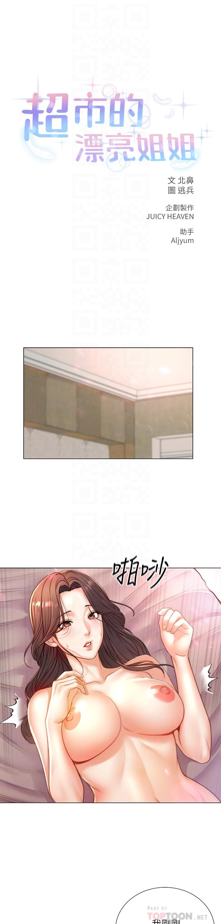第86话-用身体记住你-超市的漂亮姐姐-北鼻,逃兵（第8张）