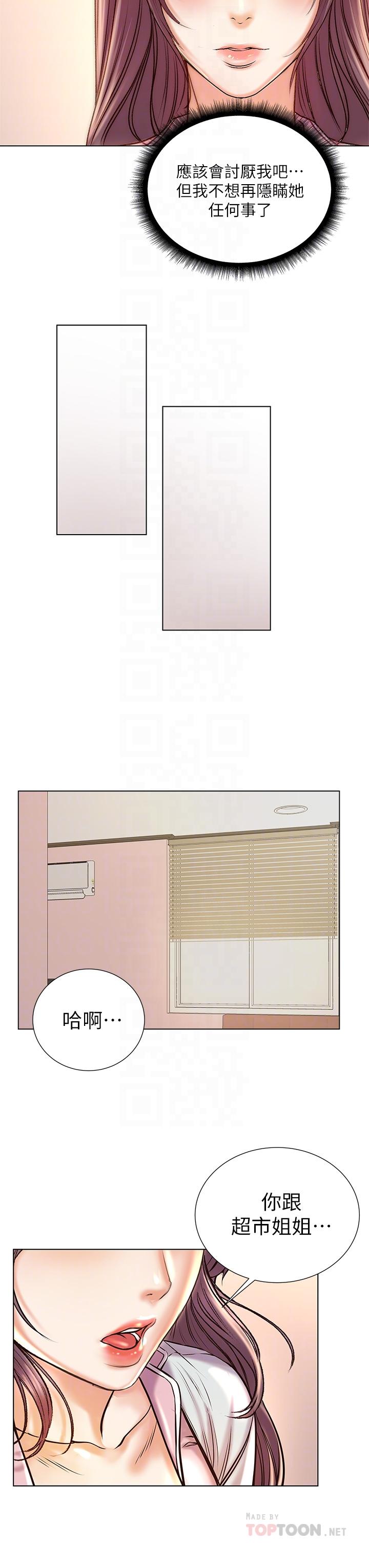 第87话-我来帮妳消毒-超市的漂亮姐姐-北鼻,逃兵（第12张）
