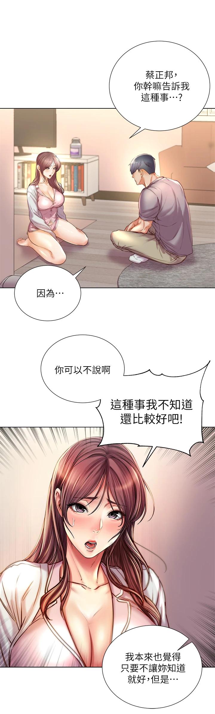 第87话-我来帮妳消毒-超市的漂亮姐姐-北鼻,逃兵（第13张）