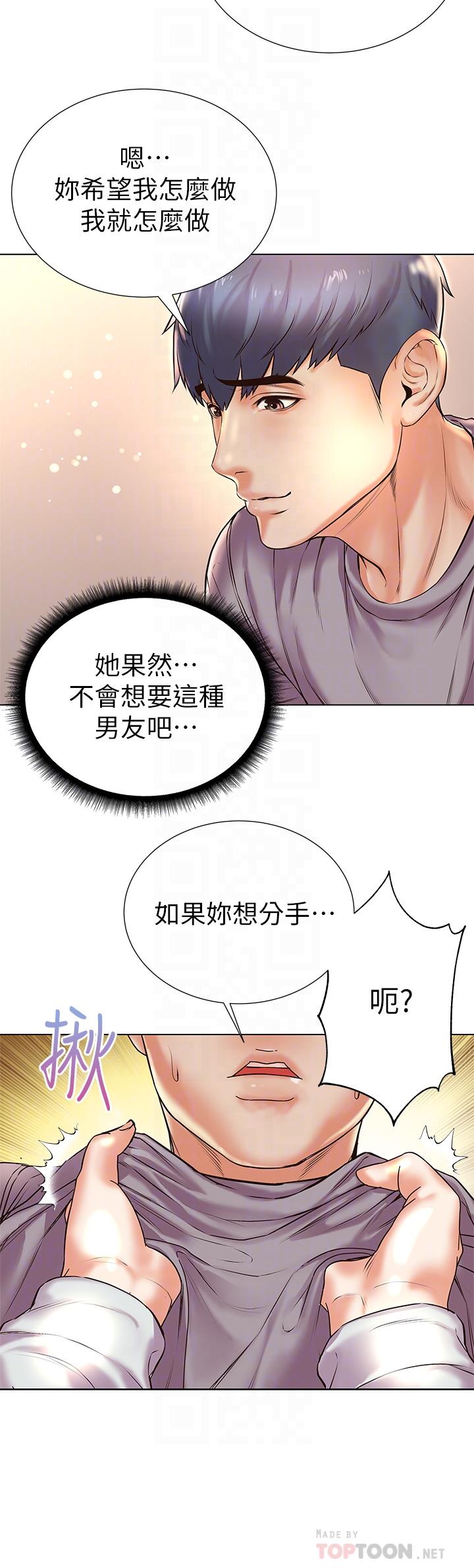 第87话-我来帮妳消毒-超市的漂亮姐姐-北鼻,逃兵（第16张）