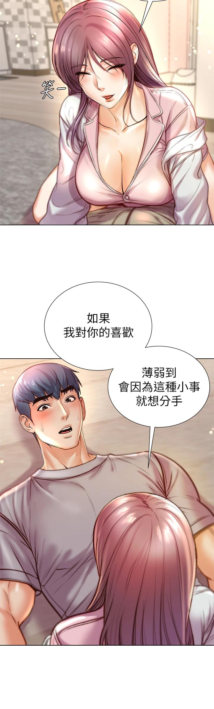 第87话-我来帮妳消毒-超市的漂亮姐姐-北鼻,逃兵（第22张）
