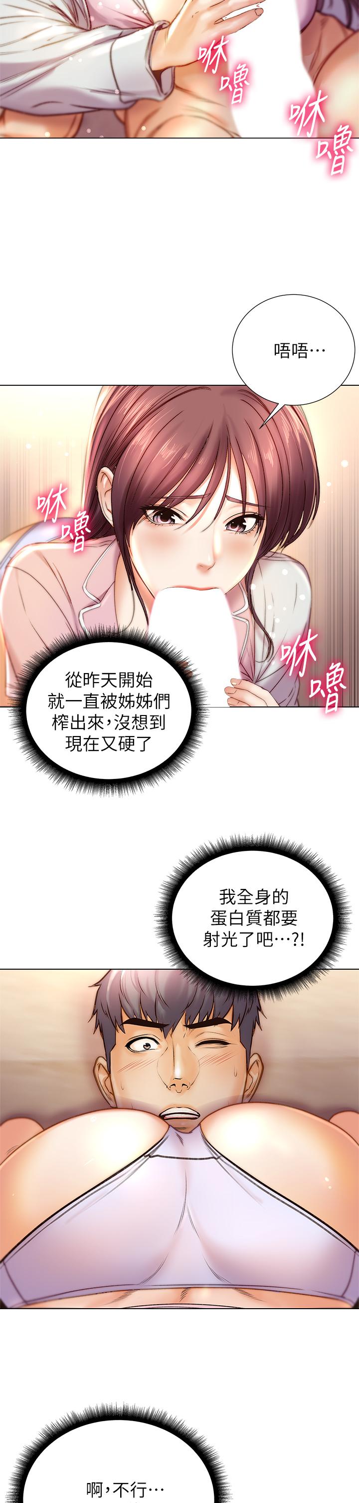 第88话-你是我的唯一-超市的漂亮姐姐-北鼻,逃兵（第3张）