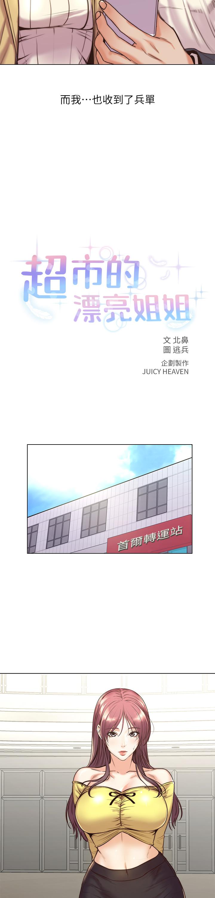 第89话-最终话-欢迎光临恩惠超市-超市的漂亮姐姐-北鼻,逃兵（第15张）
