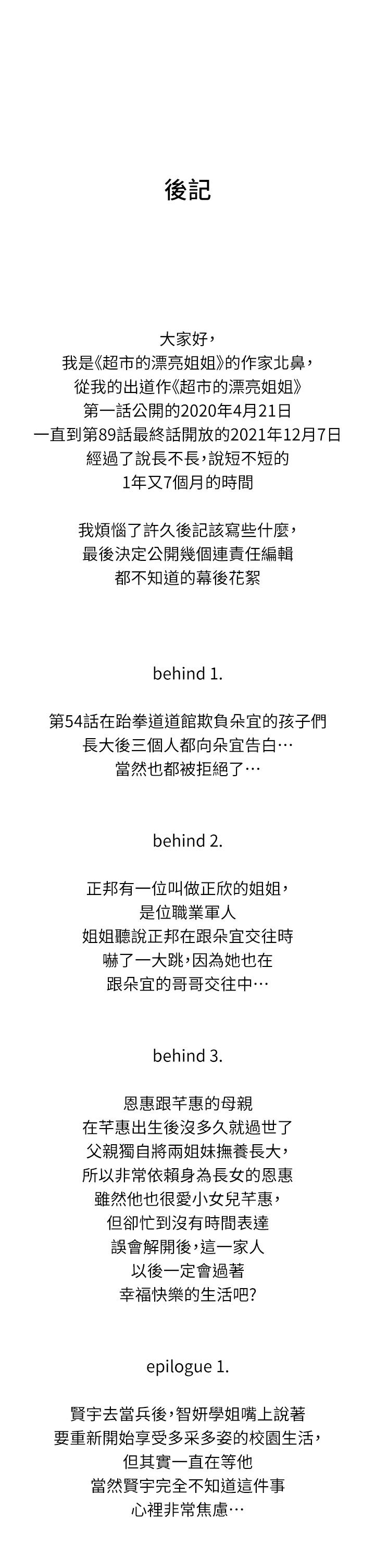 后记-超市的漂亮姐姐-北鼻,逃兵（第1张）
