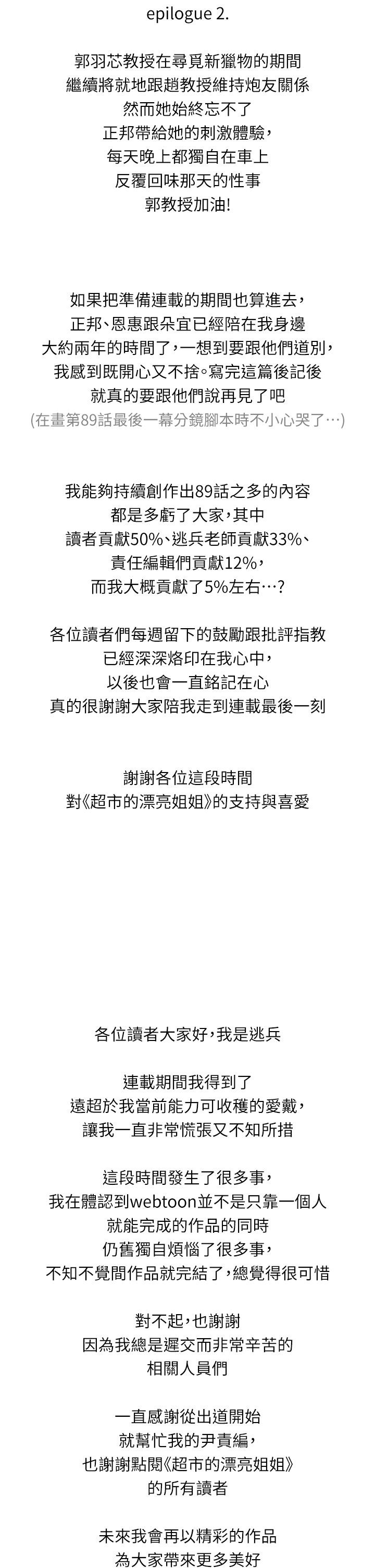 后记-超市的漂亮姐姐-北鼻,逃兵（第2张）