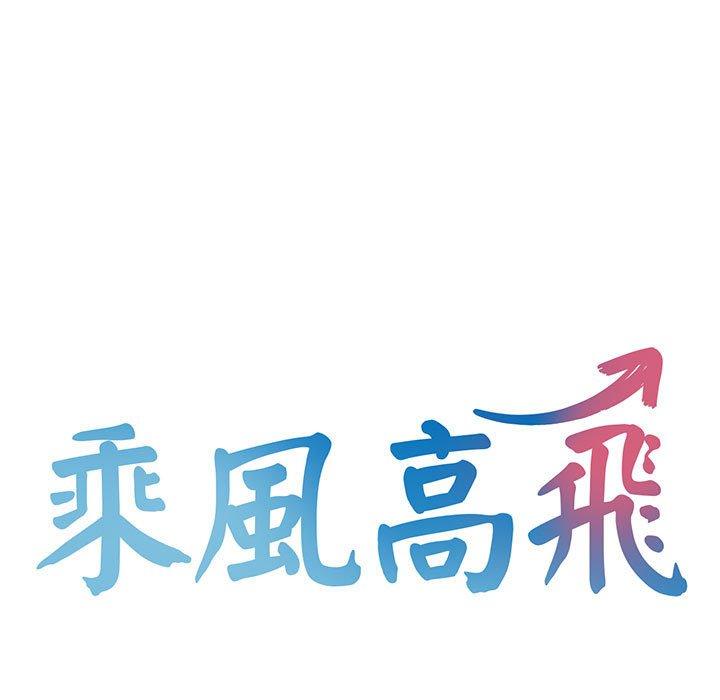 第5话-乘风高飞-madeleine（第13张）