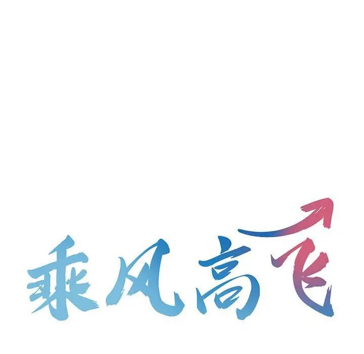 第8话-乘风高飞-madeleine（第12张）