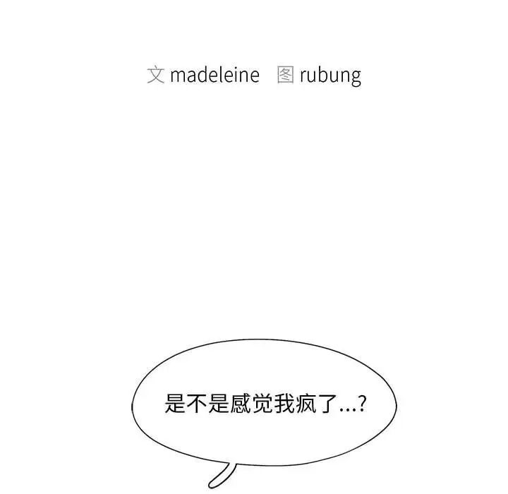 第10话-乘风高飞-madeleine（第16张）