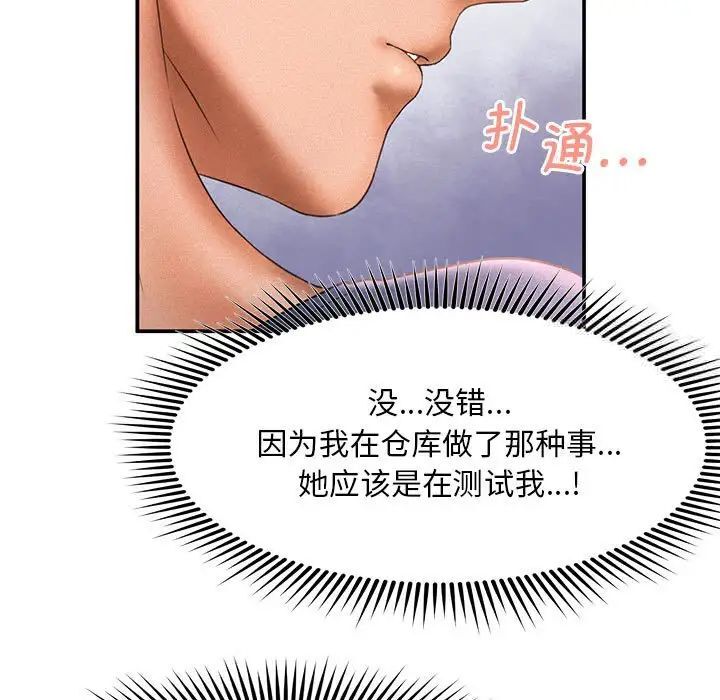 第10话-乘风高飞-madeleine（第25张）