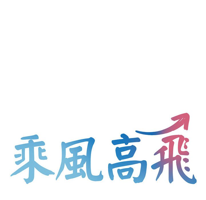 第14话-乘风高飞-madeleine（第10张）