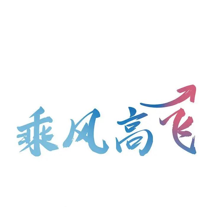 第19话-乘风高飞-madeleine（第13张）