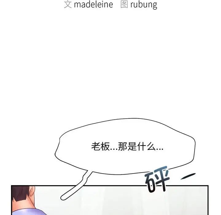 第19话-乘风高飞-madeleine（第14张）
