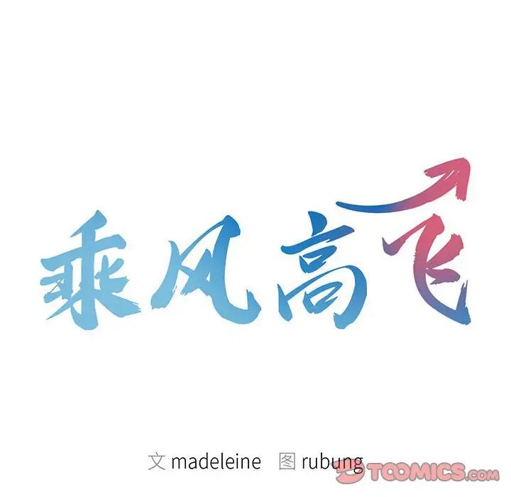 第21话-乘风高飞-madeleine（第10张）