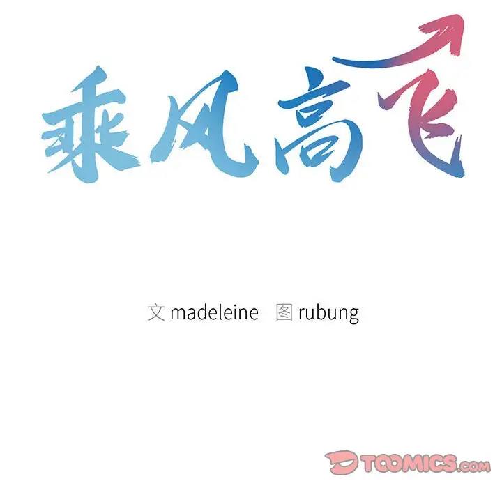 第22话-乘风高飞-madeleine（第14张）