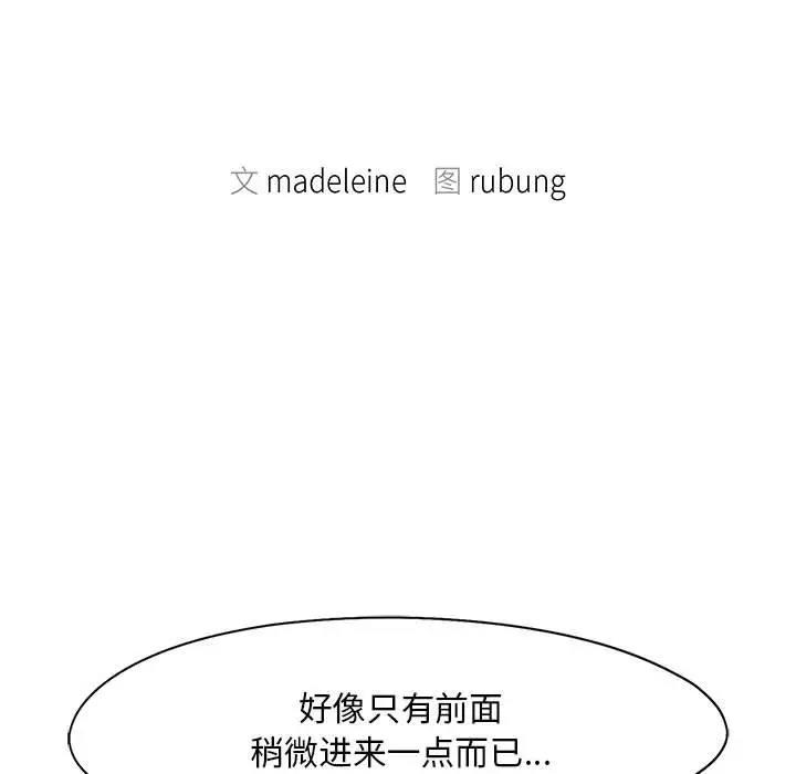 第27话-乘风高飞-madeleine（第13张）