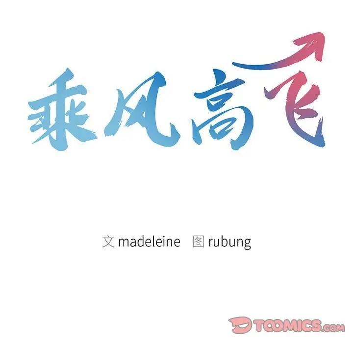 第30话-乘风高飞-madeleine（第14张）