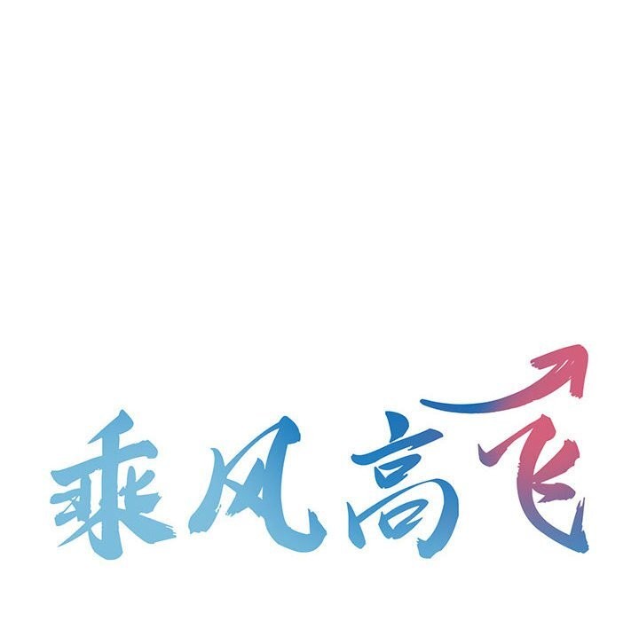 第43话-乘风高飞-madeleine（第10张）