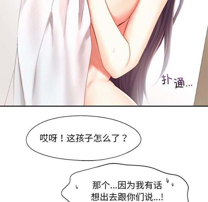 第43话-乘风高飞-madeleine（第18张）