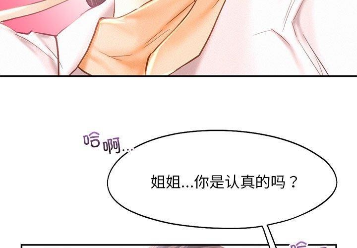 第46话-乘风高飞-madeleine（第3张）