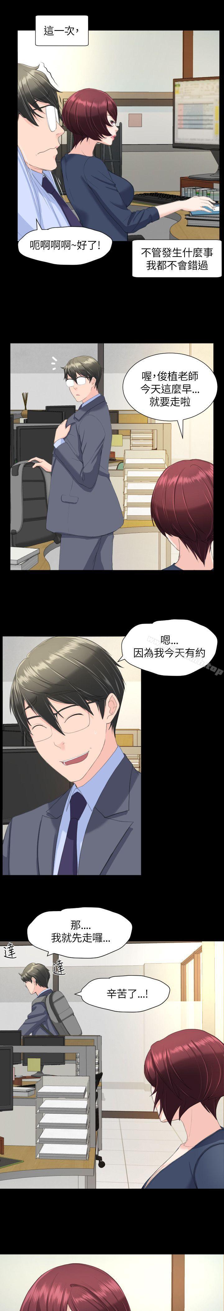 第19话-成人的滋味-peachworks,洪班长（第21张）