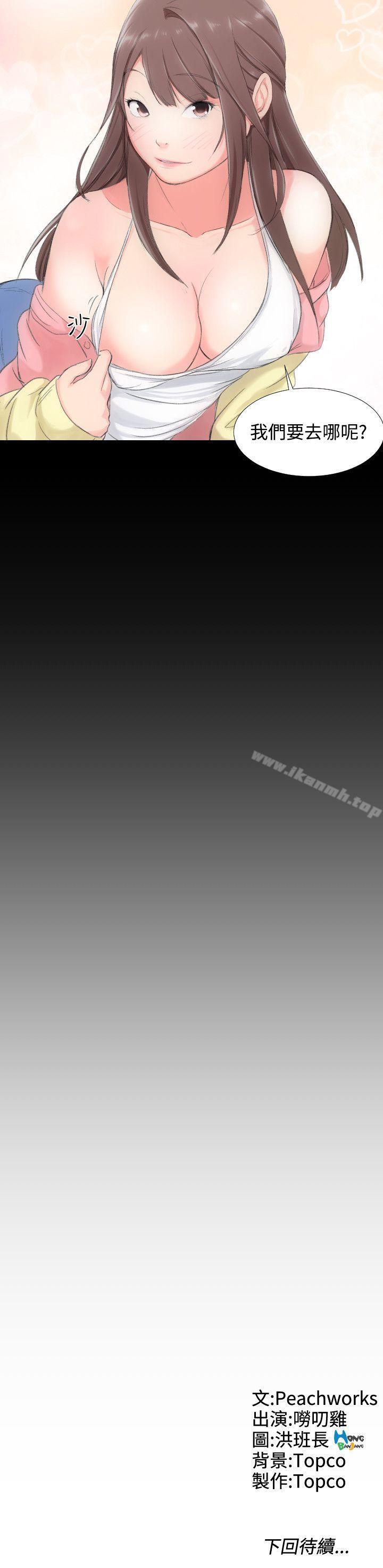 第1话-成人的滋味-peachworks,洪班长（第24张）
